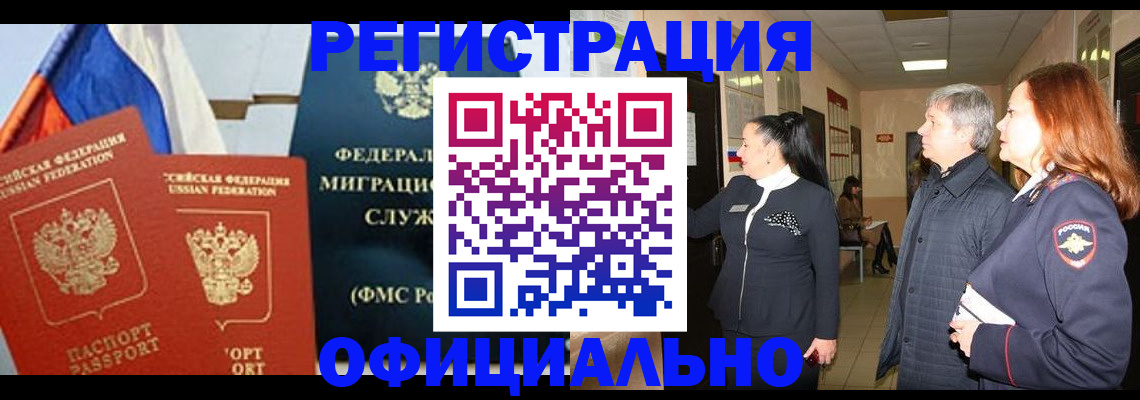 прописка 2025 в Ефремове