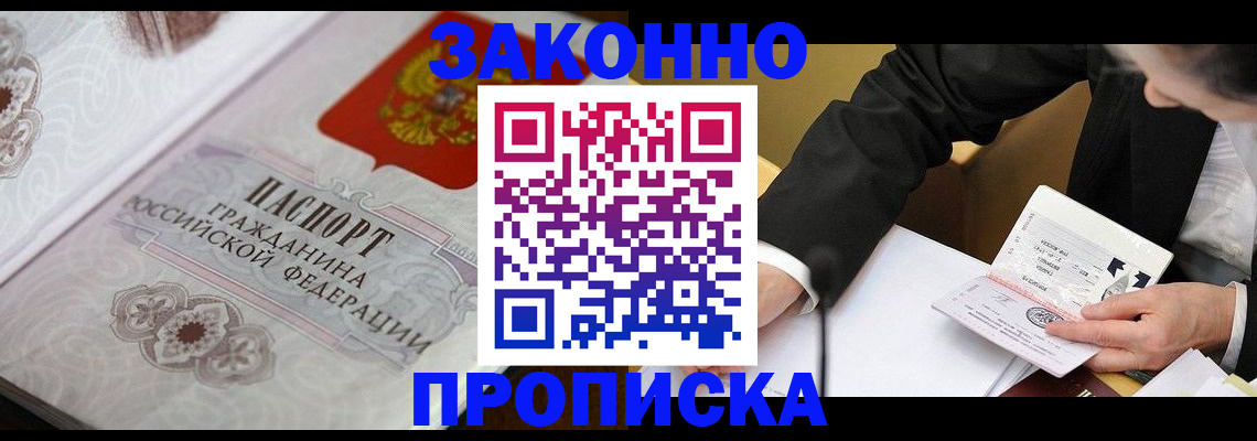 временная прописка в Ефремове